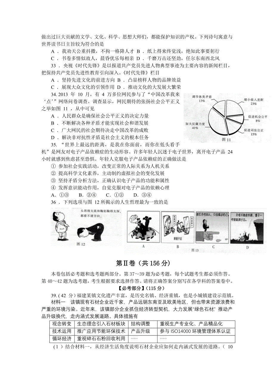 《2014厦门市5月质检》福建省厦门市2014届高三毕业班适应性考试政治试卷 WORD版含答案.doc_第2页