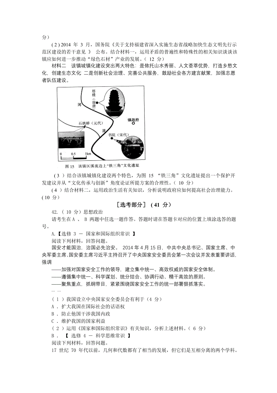 《2014厦门市5月质检》福建省厦门市2014届高三毕业班适应性考试政治试卷 WORD版含答案.doc_第3页