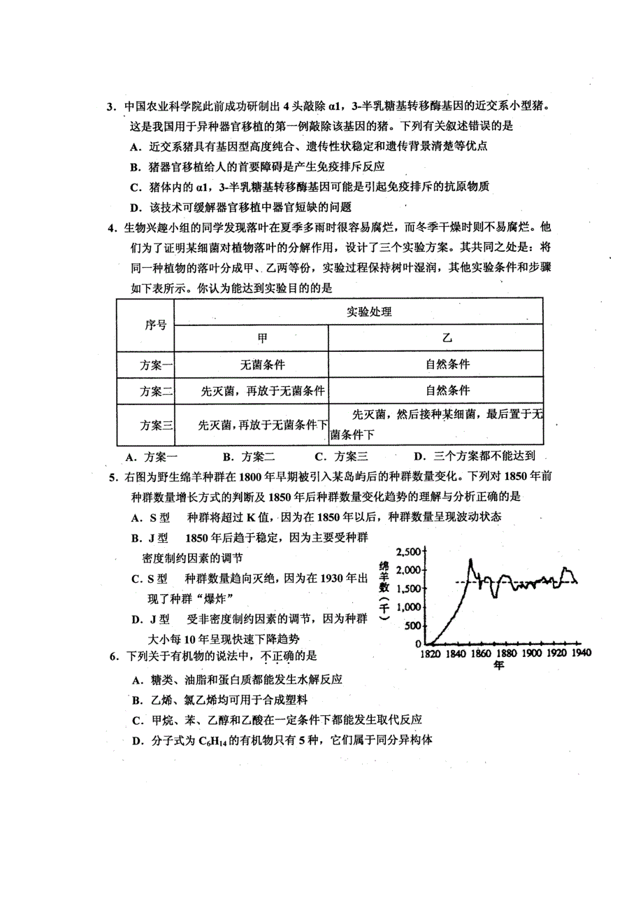 四川省2011届高三毕业班5月信息卷（五）（理综）.doc_第2页