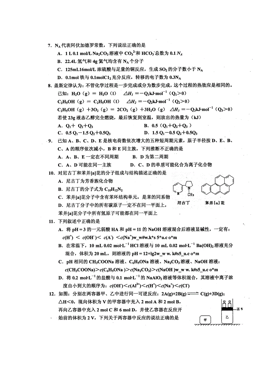 四川省2011届高三毕业班5月信息卷（五）（理综）.doc_第3页