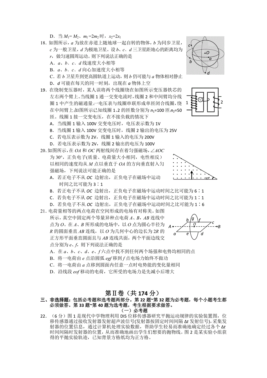 《2014唐山二模》河北省唐山市2014届高三第二次模拟考试 物理试题 WORD版含答案.doc_第2页