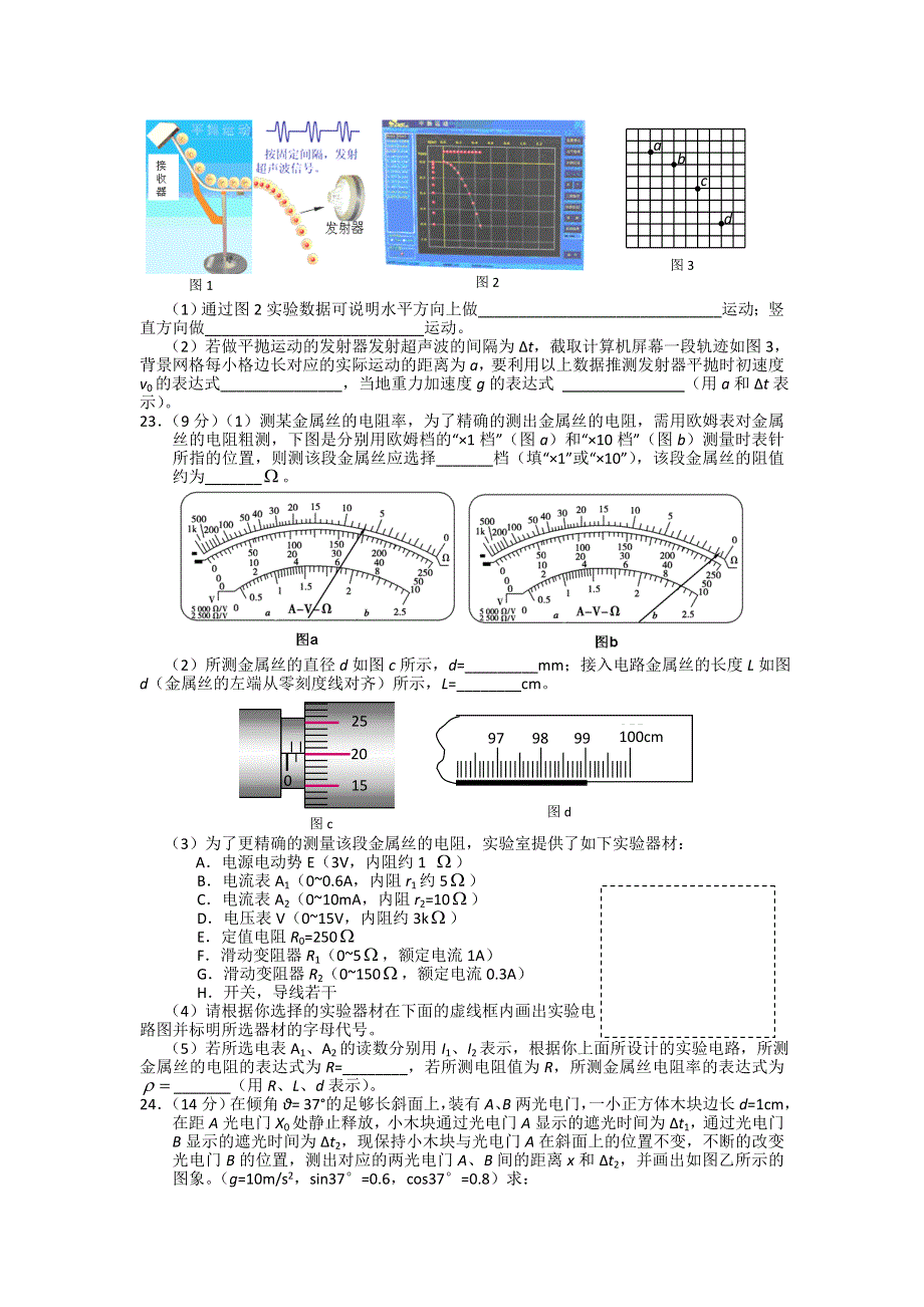 《2014唐山二模》河北省唐山市2014届高三第二次模拟考试 物理试题 WORD版含答案.doc_第3页