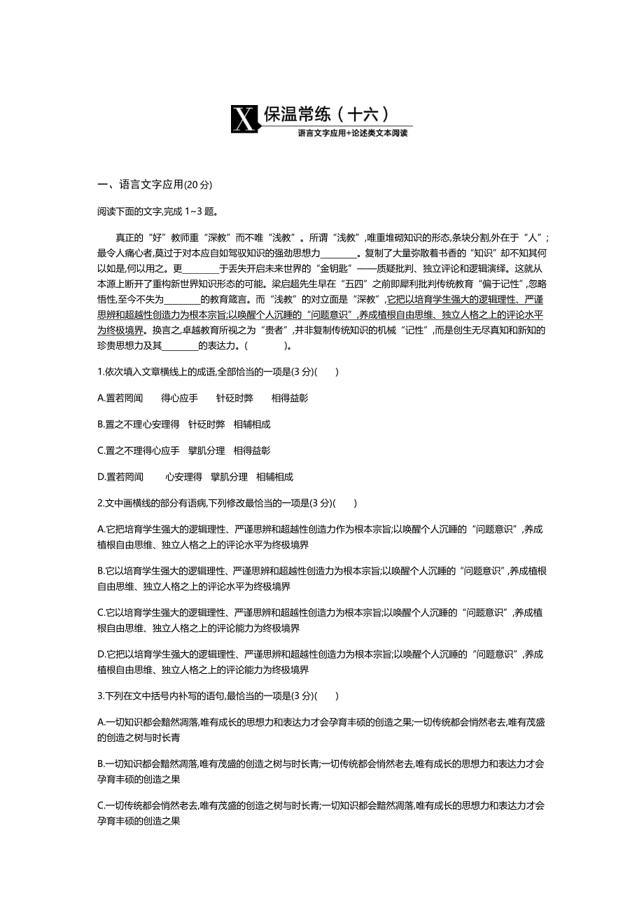 2019届高三语文复习题：第3部分 现代文阅读 保温常练（十六） WORD版含答案.docx_第1页