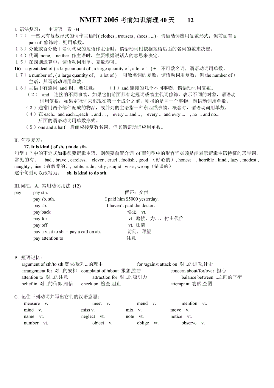 2005英语高考之前40天12.doc_第1页