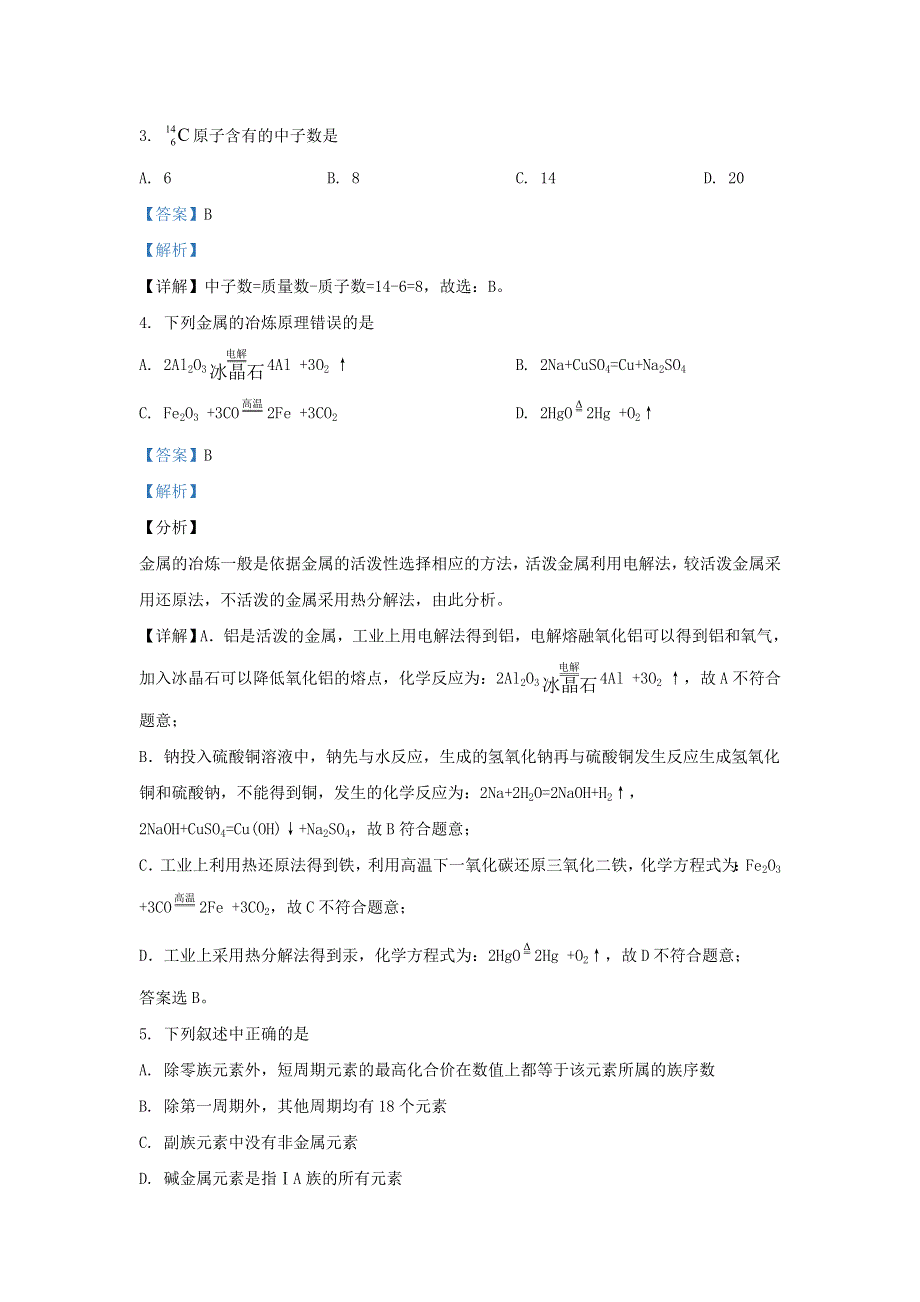 云南省丽江市第一高级中学2019-2020学年高一化学下学期开学考试试题（含解析）.doc_第2页