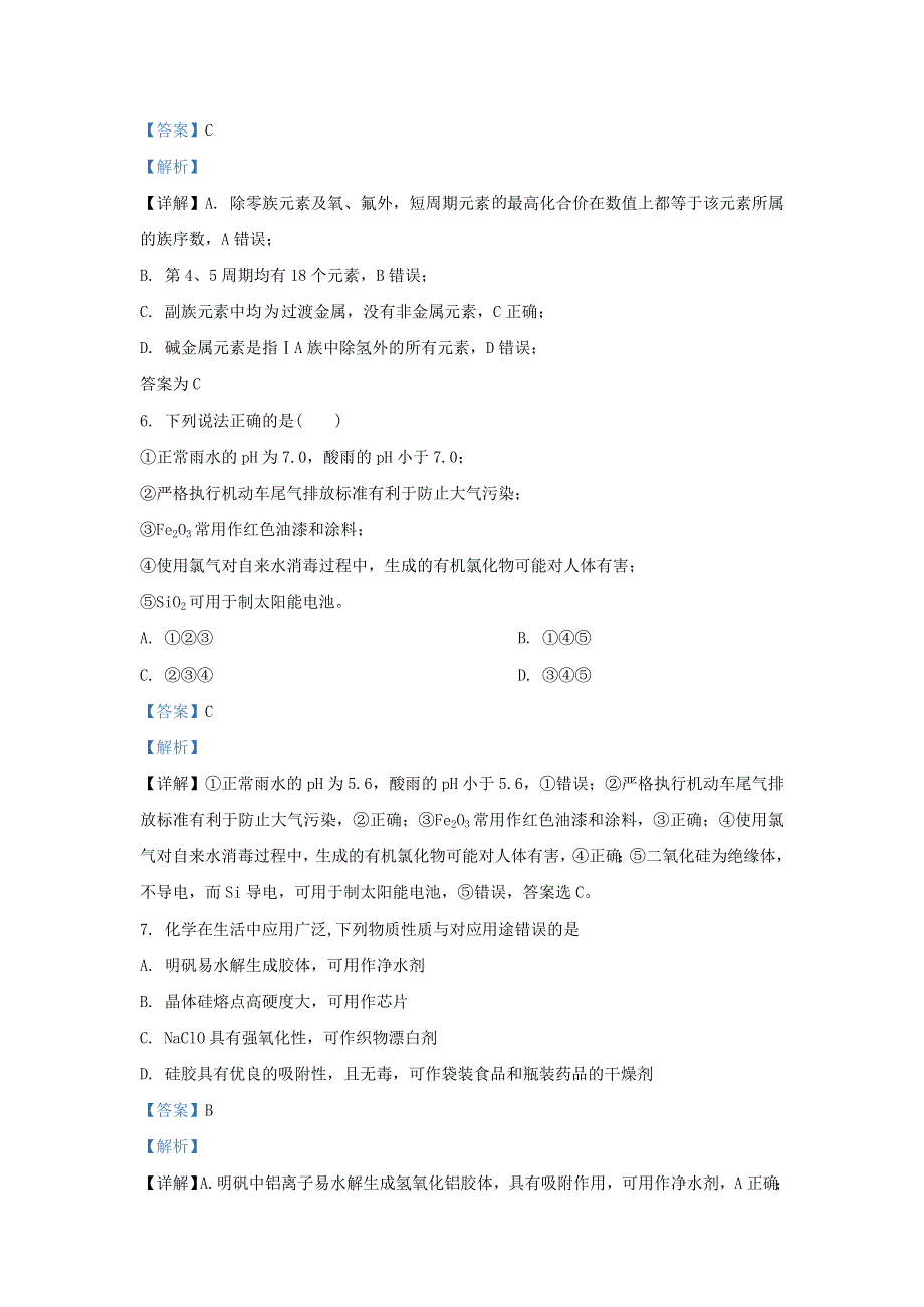 云南省丽江市第一高级中学2019-2020学年高一化学下学期开学考试试题（含解析）.doc_第3页