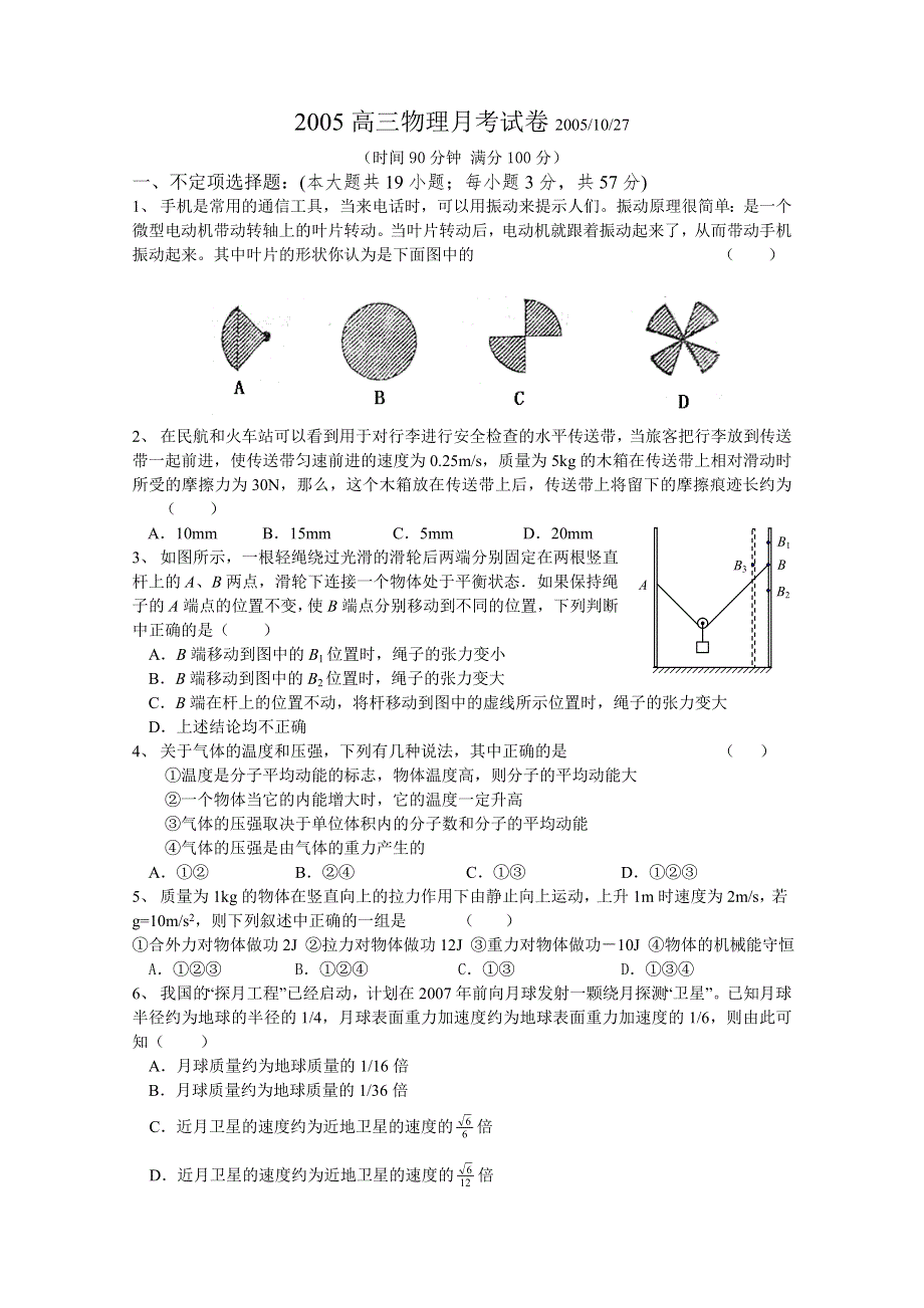 2005高三物理月考试卷2005-10-27.doc_第1页