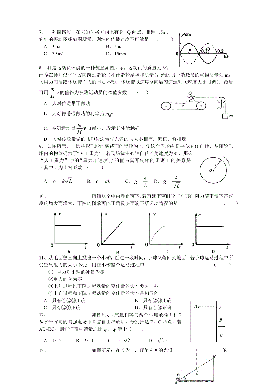 2005高三物理月考试卷2005-10-27.doc_第2页