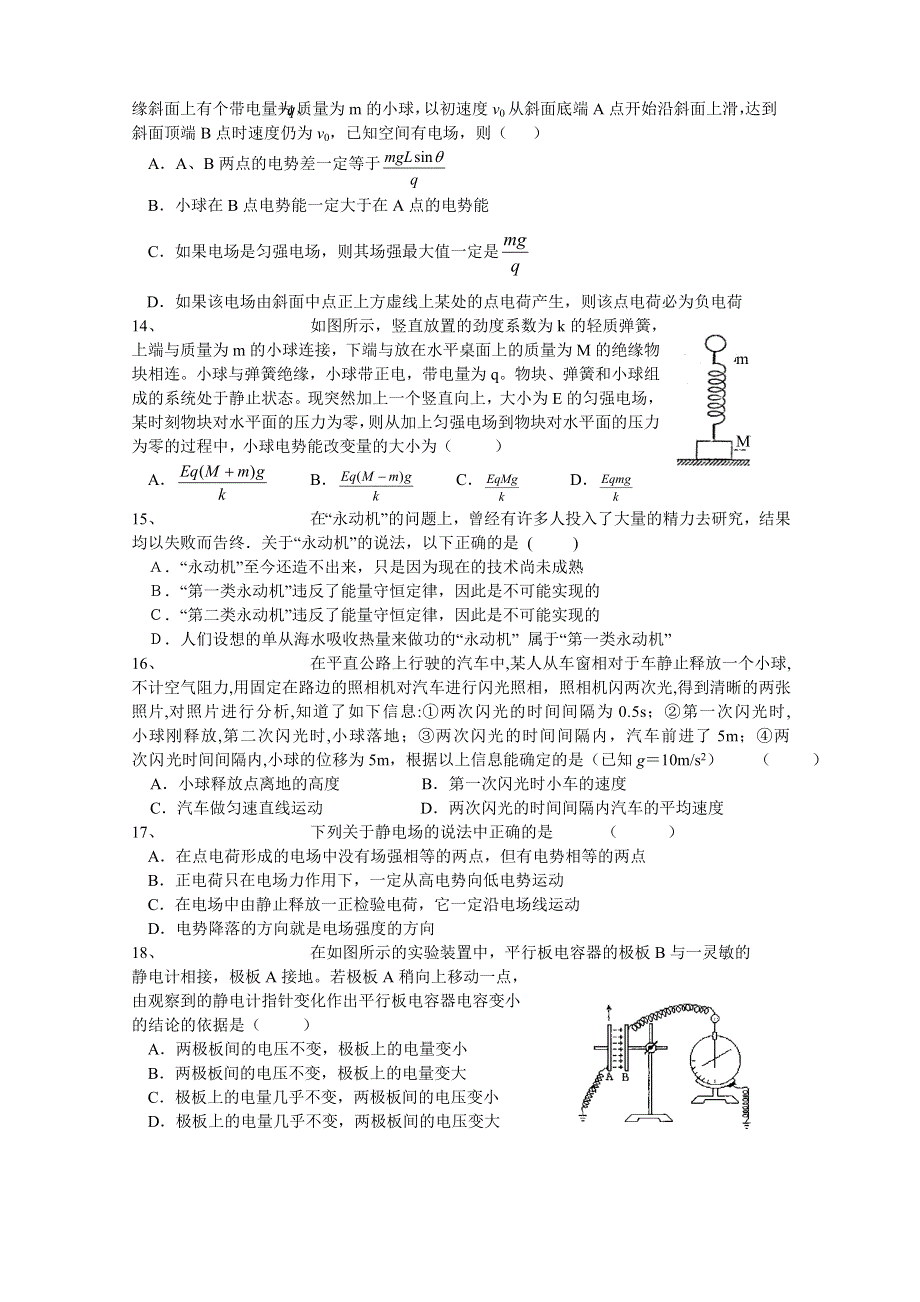 2005高三物理月考试卷2005-10-27.doc_第3页