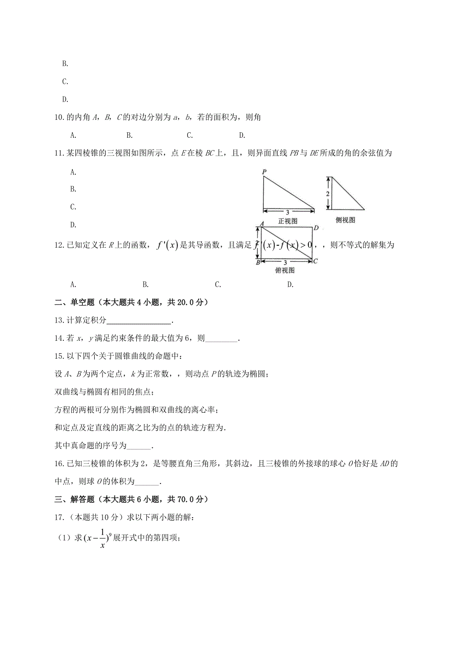 云南省丽江市第一中学2020-2021学年高二数学下学期期中试题 理.doc_第2页