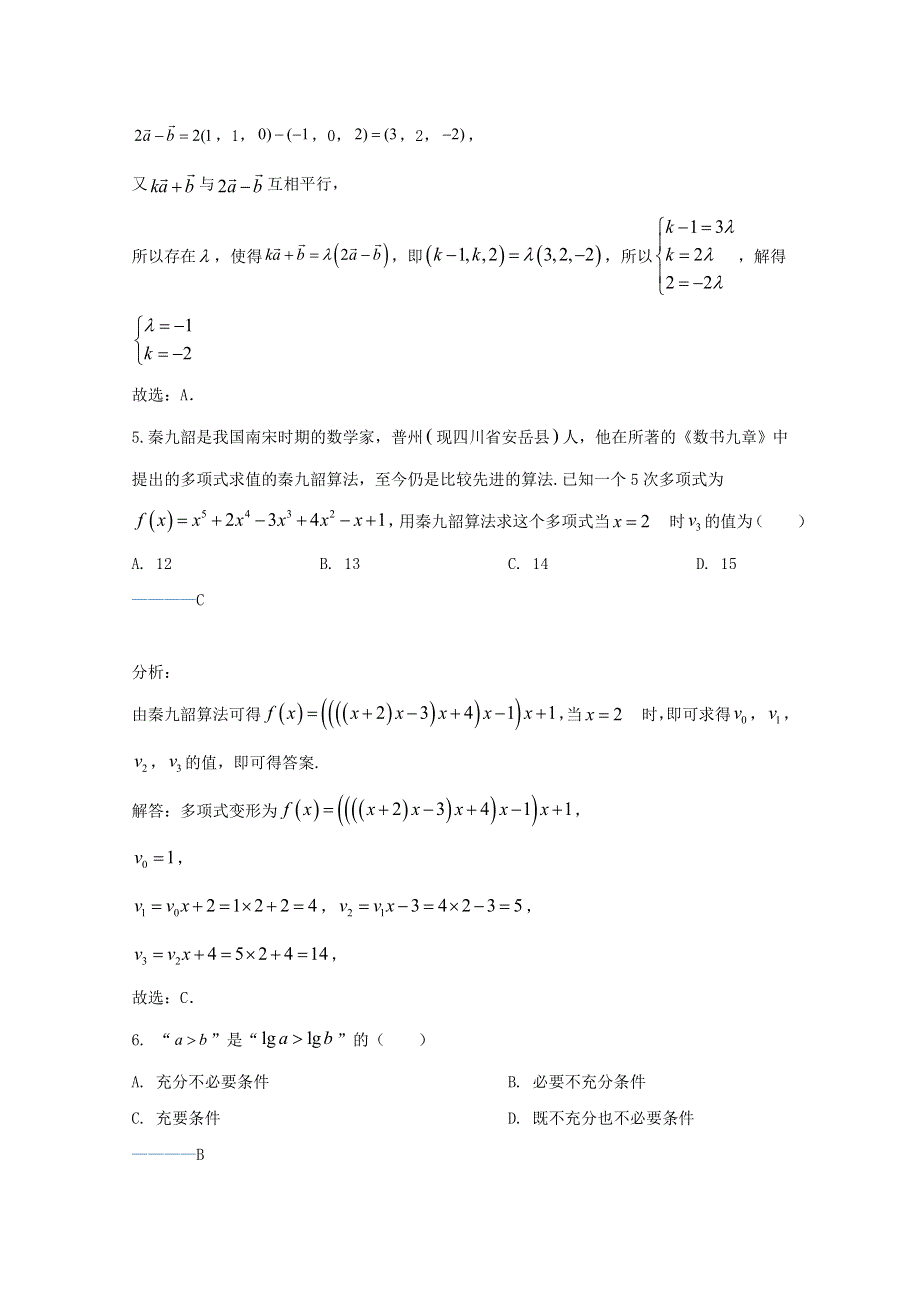 云南省丽江市第一中学2020-2021学年高二数学上学期期末考试市统测模拟考试试题 理（含解析）.doc_第3页