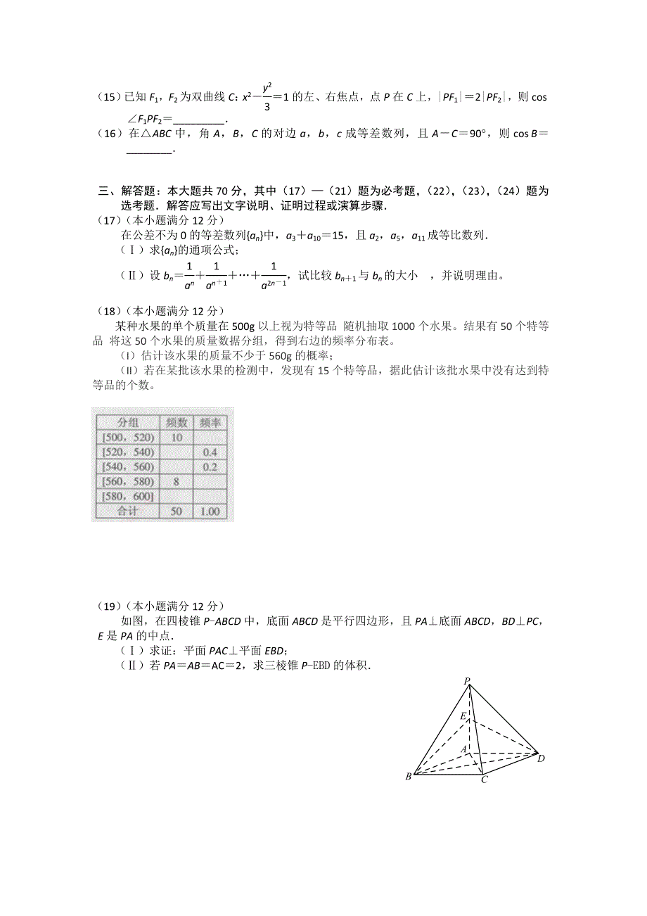 《2014唐山二模》河北省唐山市2014届高三第二次模拟考试 数学文试题 WORD版含答案.doc_第3页