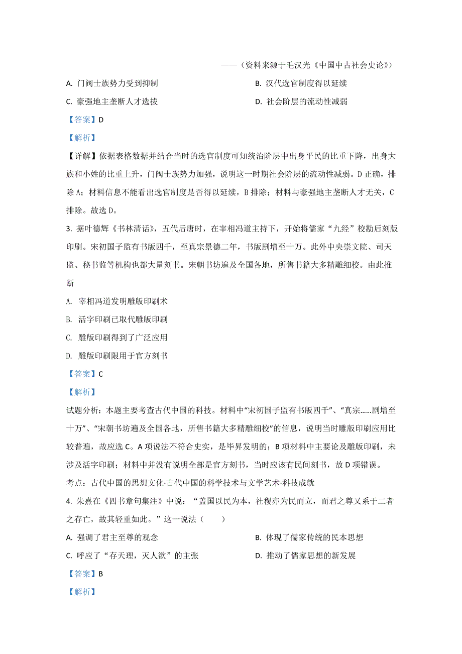 云南省丽江市第一高级中学2020-2021学年高二12月月考历史试卷 WORD版含解析.doc_第2页