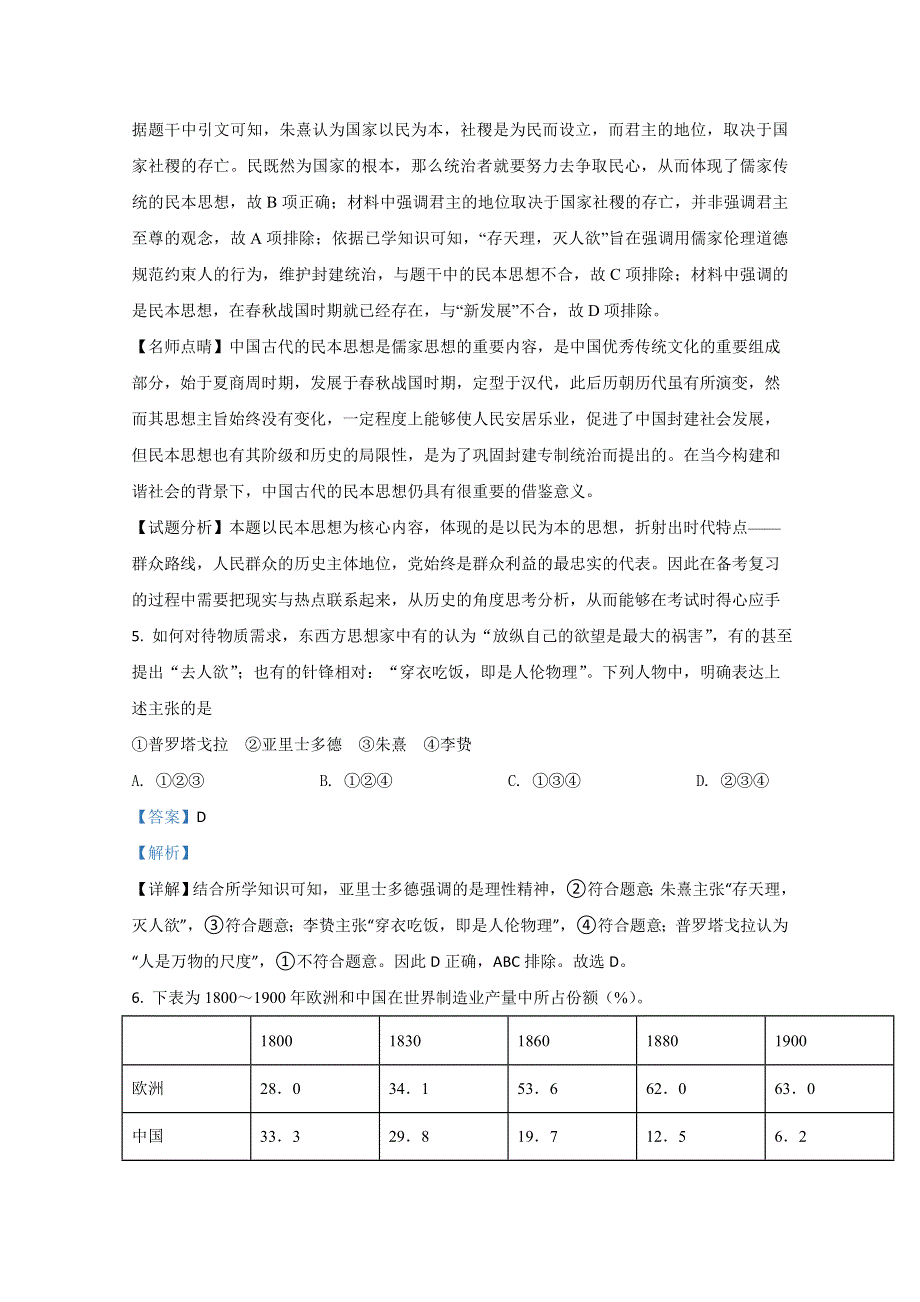 云南省丽江市第一高级中学2020-2021学年高二12月月考历史试卷 WORD版含解析.doc_第3页