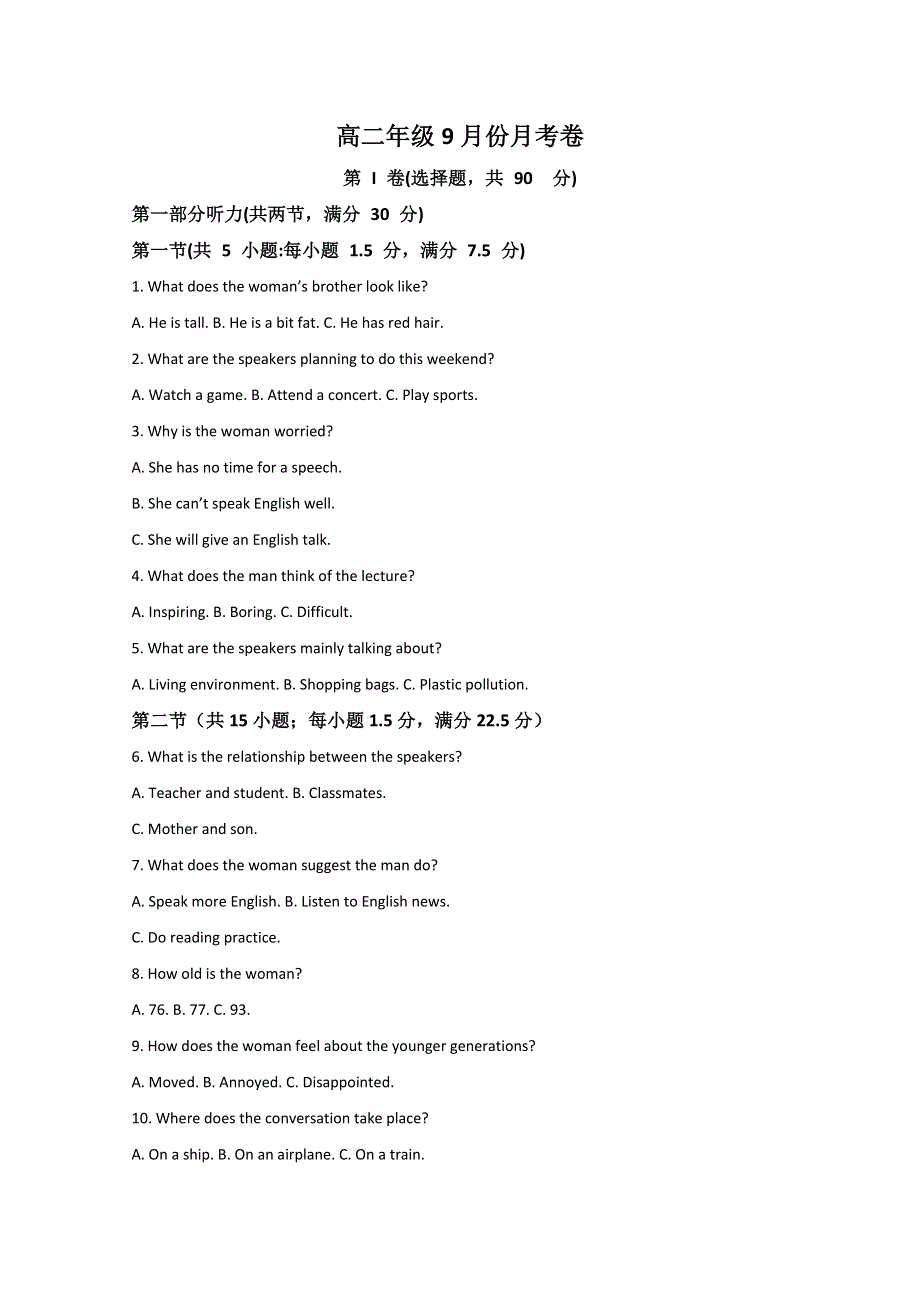 云南省丽江市第一高级中学2020-2021学年高二9月月考英语试题 WORD版含解析.doc_第1页