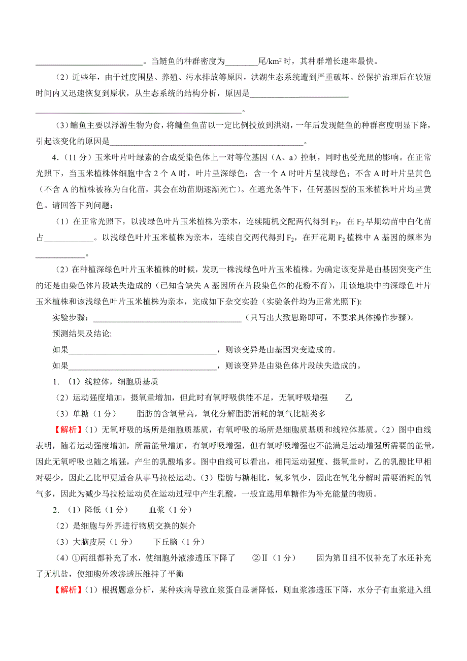 2019届高三生物三轮复习主观必考押题练（9）WORD版含解析.docx_第2页