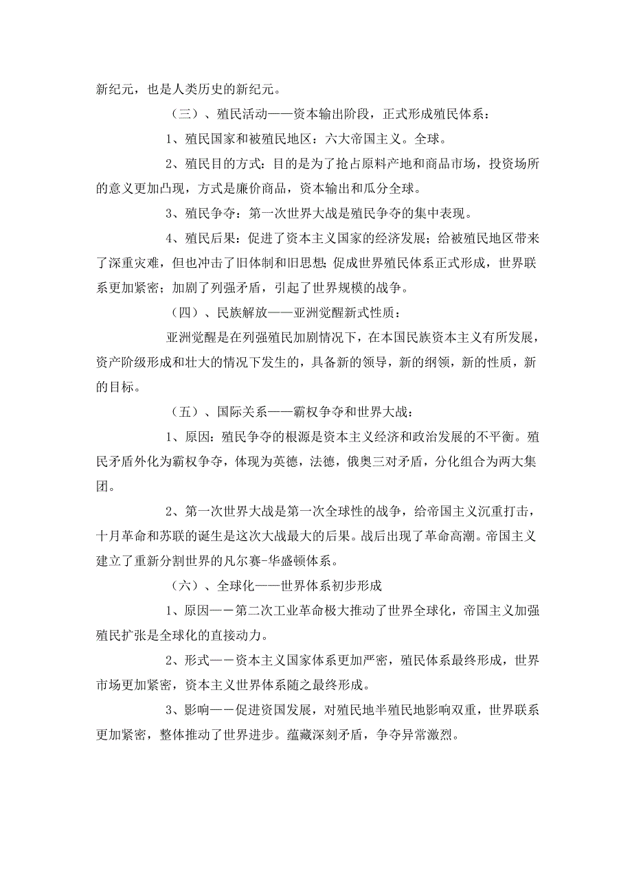 四川省2012届高三历史二轮复习学案：第19单元 垄断时代的资本主义.doc_第2页