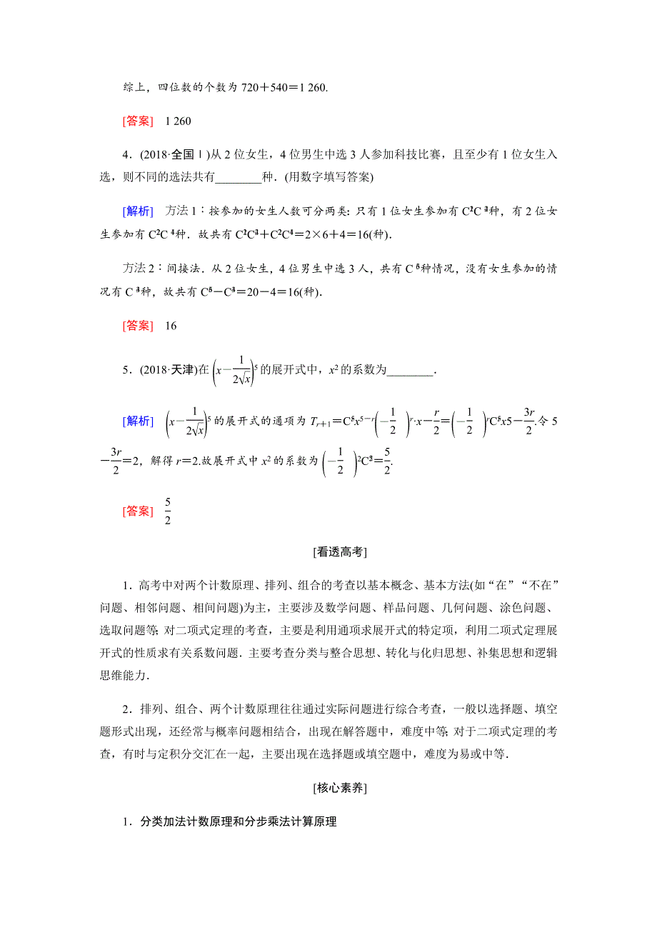 2019届高三理科数学第二轮专题复习配套文档：专题六 第1讲排列与组合、二项式定理 WORD版含解析.docx_第2页