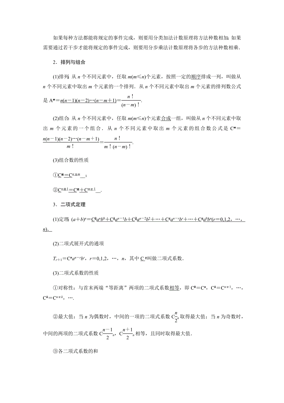 2019届高三理科数学第二轮专题复习配套文档：专题六 第1讲排列与组合、二项式定理 WORD版含解析.docx_第3页