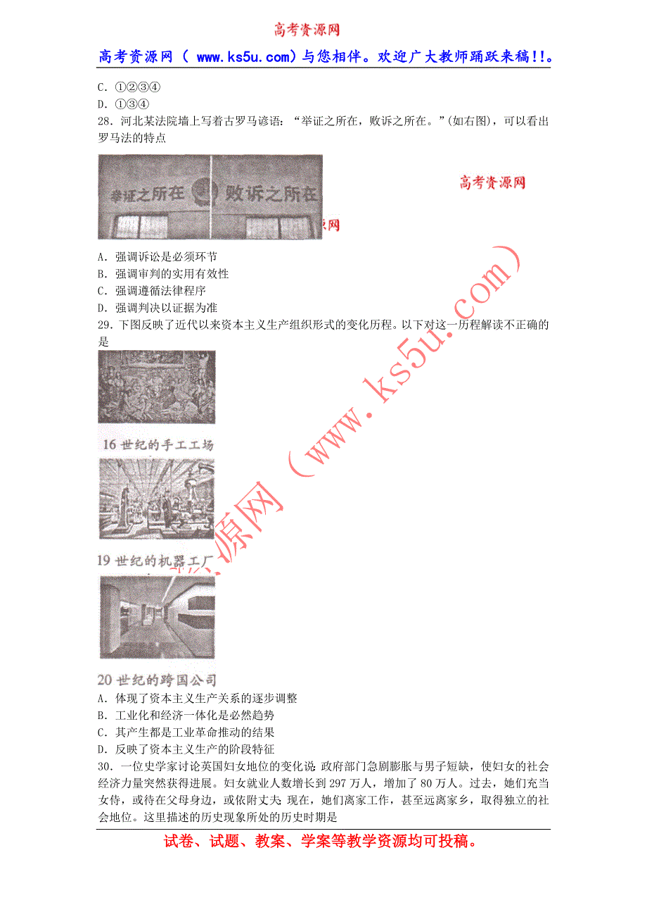 《2014南昌市一模》江西省南昌市2014届高三第一次模拟测试 历史试题 WORD版含答案.doc_第2页