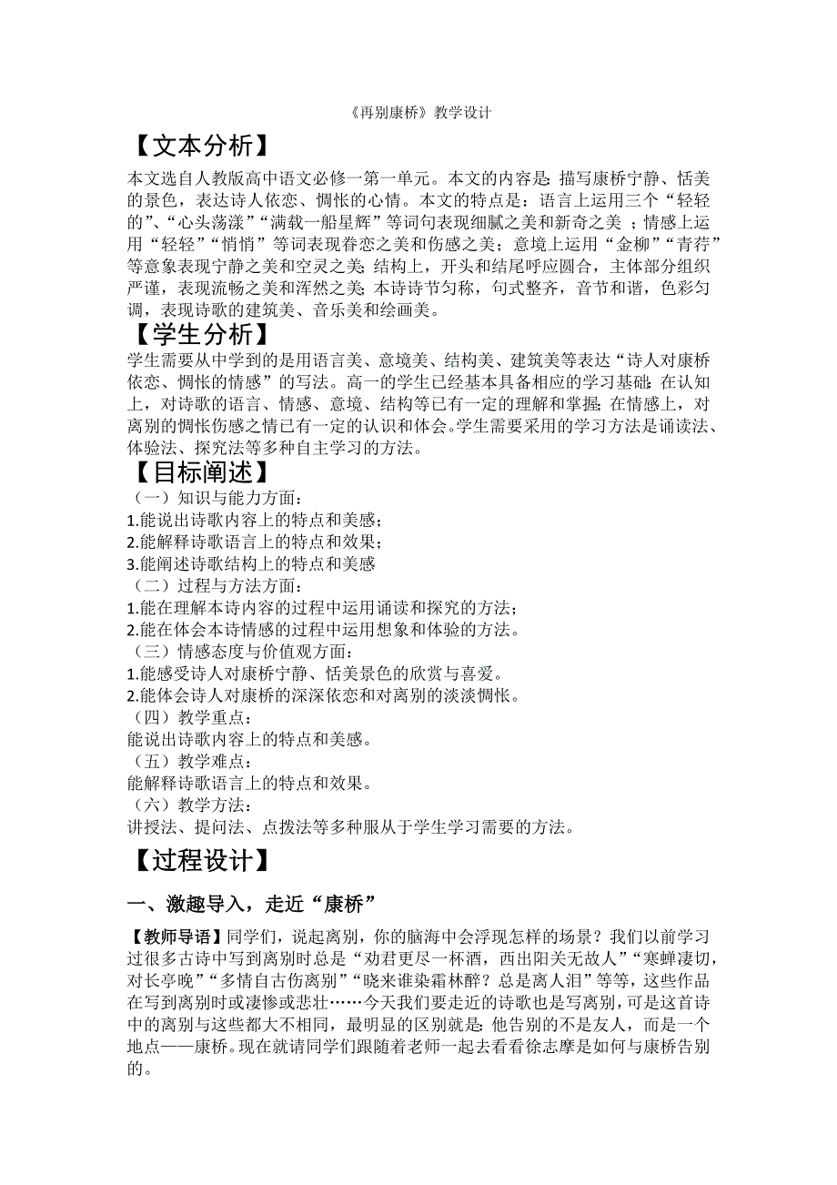 2《再别康桥》教学设计 2021-2022学年人教版高中语文必修一 WORD版含解析.docx_第1页