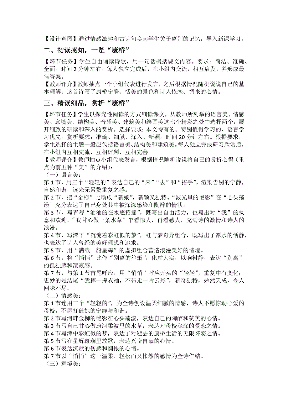 2《再别康桥》教学设计 2021-2022学年人教版高中语文必修一 WORD版含解析.docx_第2页