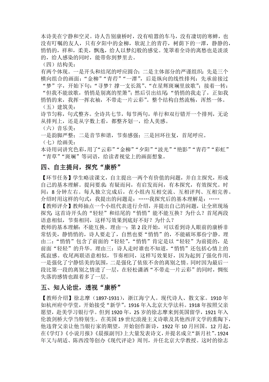 2《再别康桥》教学设计 2021-2022学年人教版高中语文必修一 WORD版含解析.docx_第3页