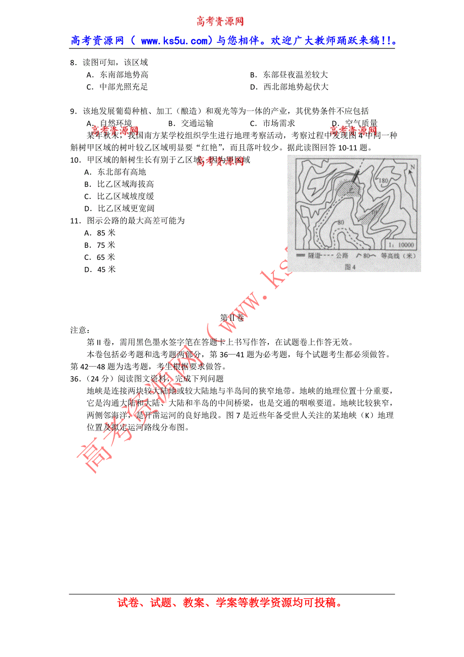 《2014唐山市一模》河北省唐山市2014届高三第一次模拟考试地理试题 WORD版含答案.doc_第3页