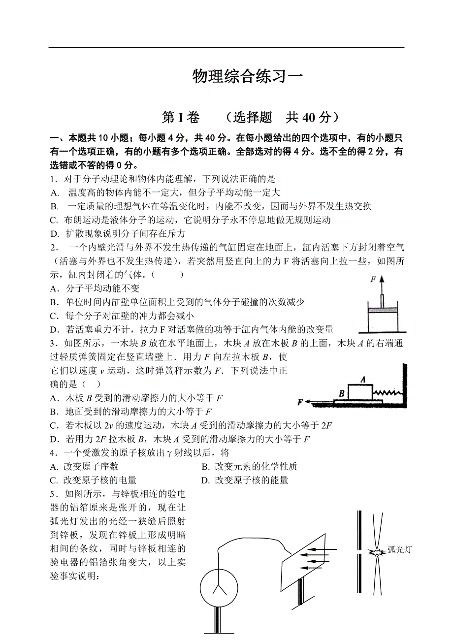 2005高三物理综合练习一.doc_第1页