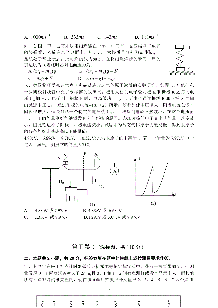 2005高三物理综合练习一.doc_第3页