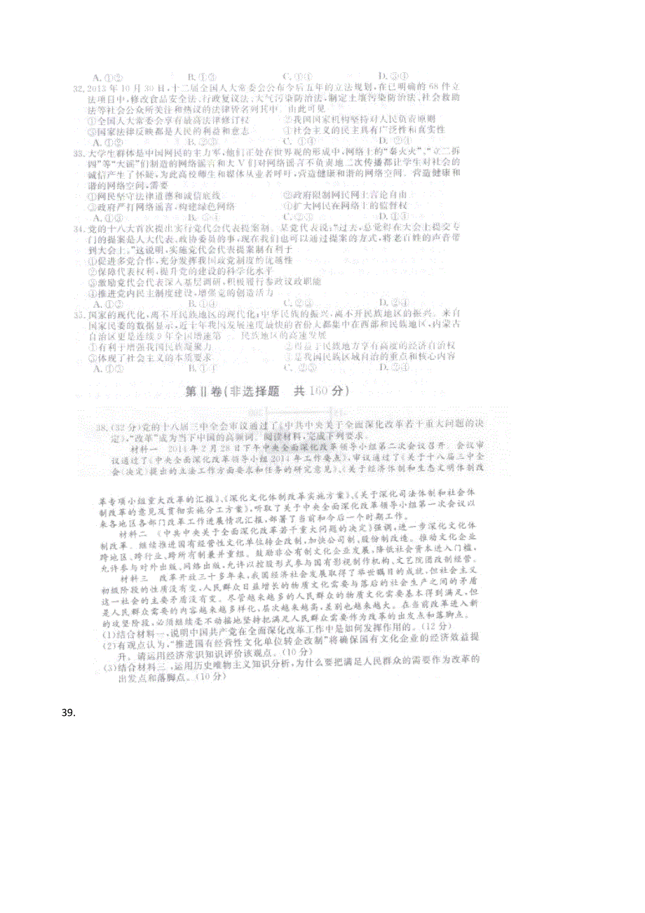 《2014南宁三模》广西南宁市2014届高三下学期第三次适应性测试政治试题 扫描版含答案.doc_第2页