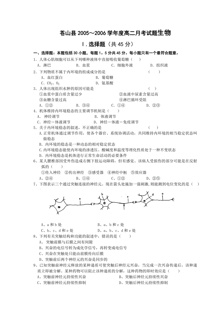 2005苍山县9月份高二生物月考试题.doc_第1页