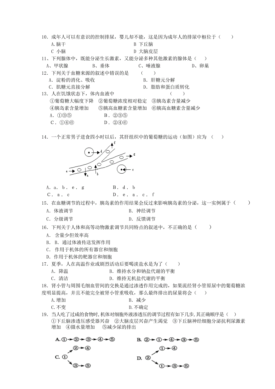 2005苍山县9月份高二生物月考试题.doc_第2页