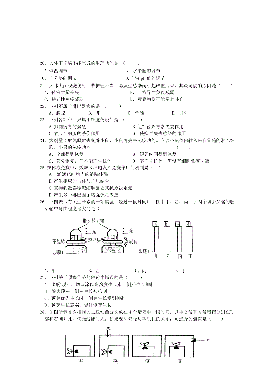 2005苍山县9月份高二生物月考试题.doc_第3页