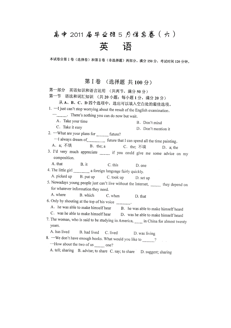 四川省2011届高三毕业班5月信息卷（六）（英语）.doc_第1页