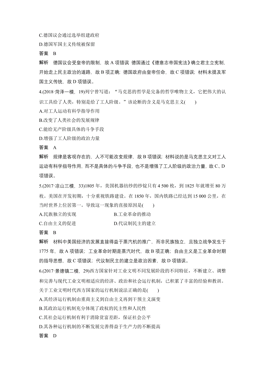 2019届高考一轮复习备考资料之历史人教版单元综合训练：第十三单元　西方近代工业文明的确立与纵深发展（18世纪中后期~20世纪初） WORD版含解析.docx_第2页