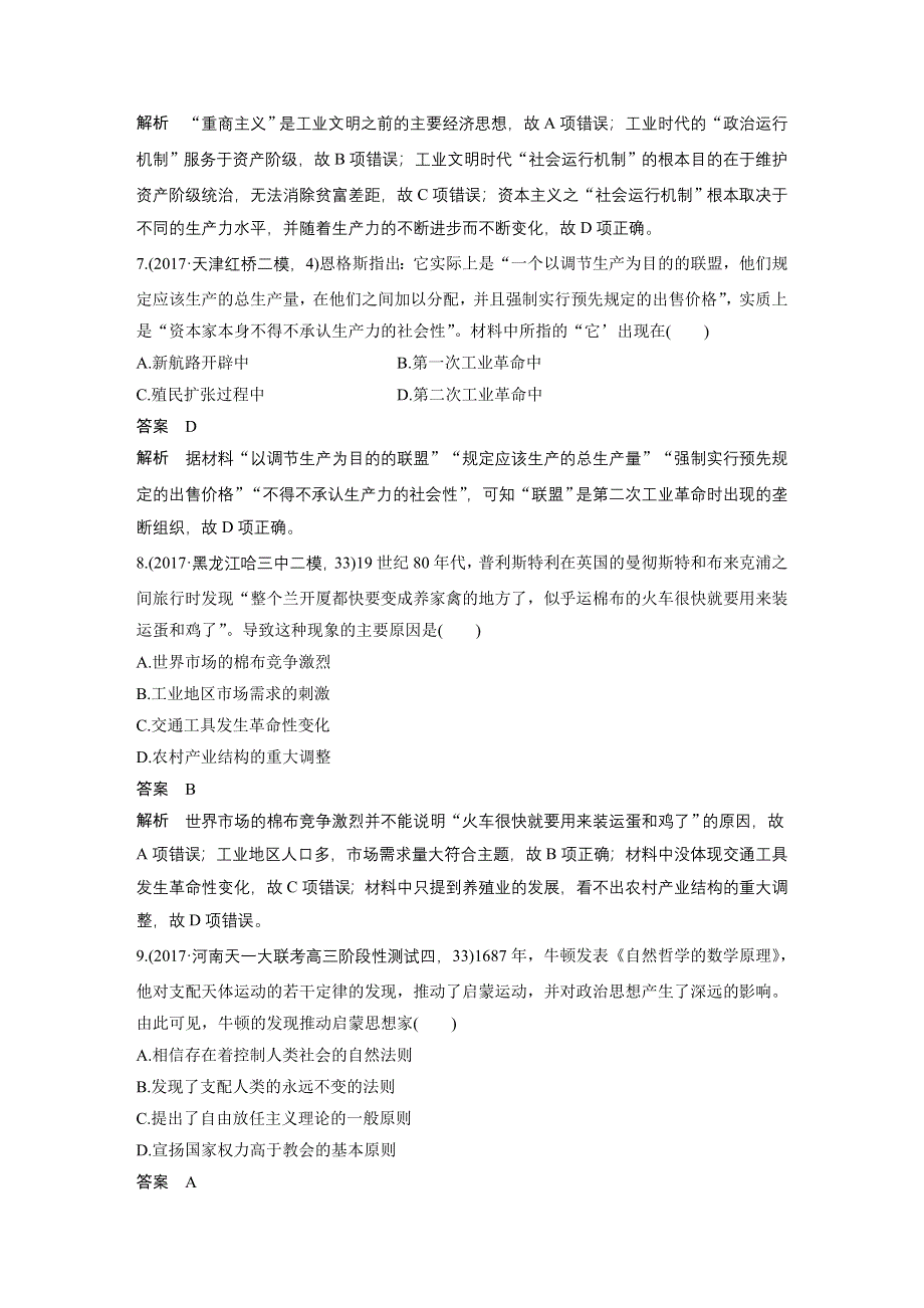 2019届高考一轮复习备考资料之历史人教版单元综合训练：第十三单元　西方近代工业文明的确立与纵深发展（18世纪中后期~20世纪初） WORD版含解析.docx_第3页