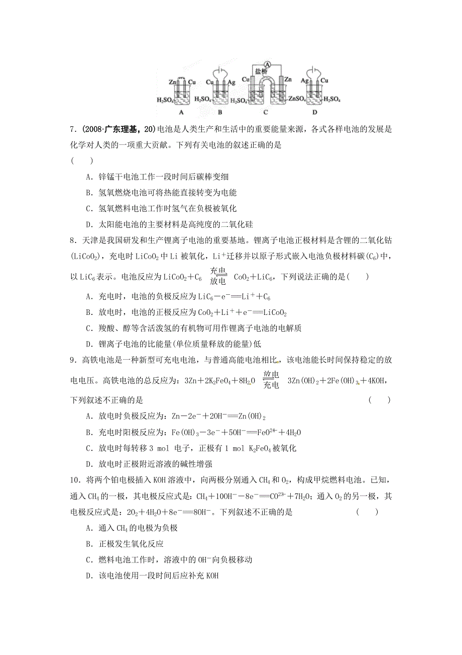 四川省2012届高三化学第一轮复习《第12章 第1讲 原电池原理及其应用》同步练习.doc_第2页