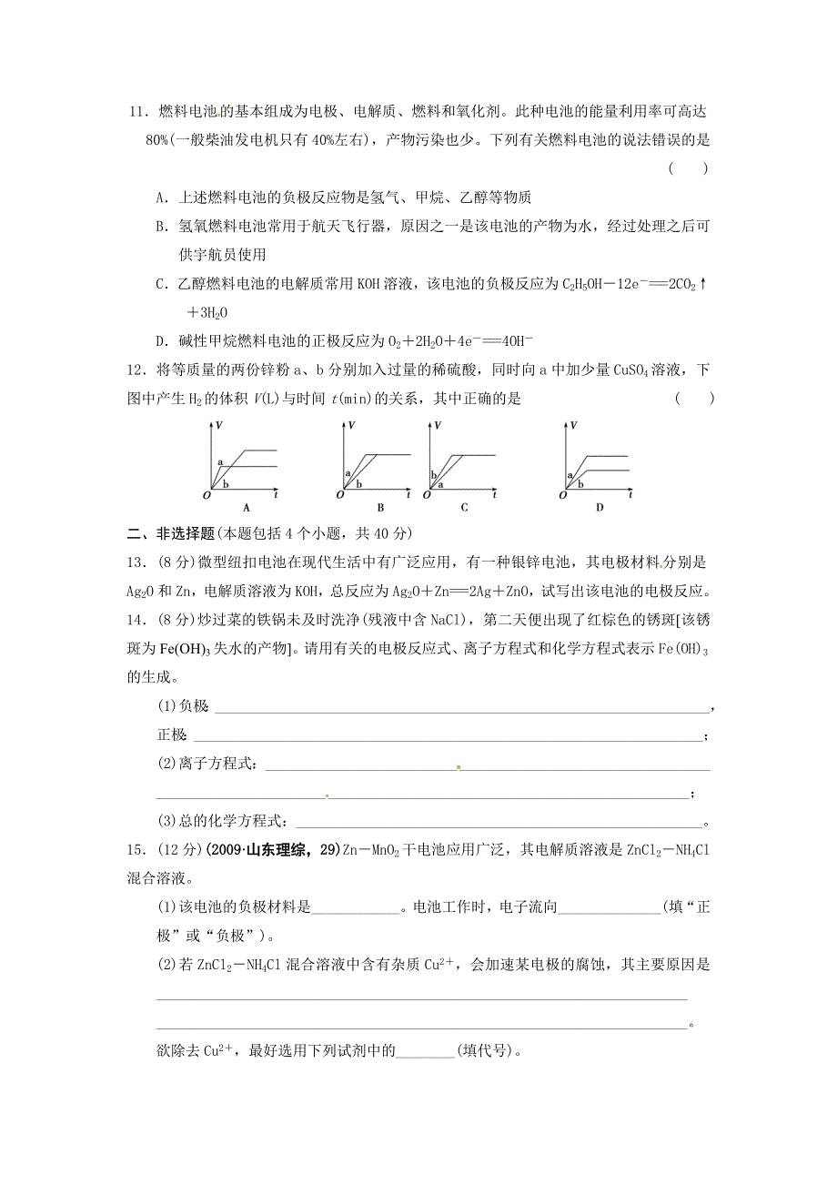 四川省2012届高三化学第一轮复习《第12章 第1讲 原电池原理及其应用》同步练习.doc_第3页