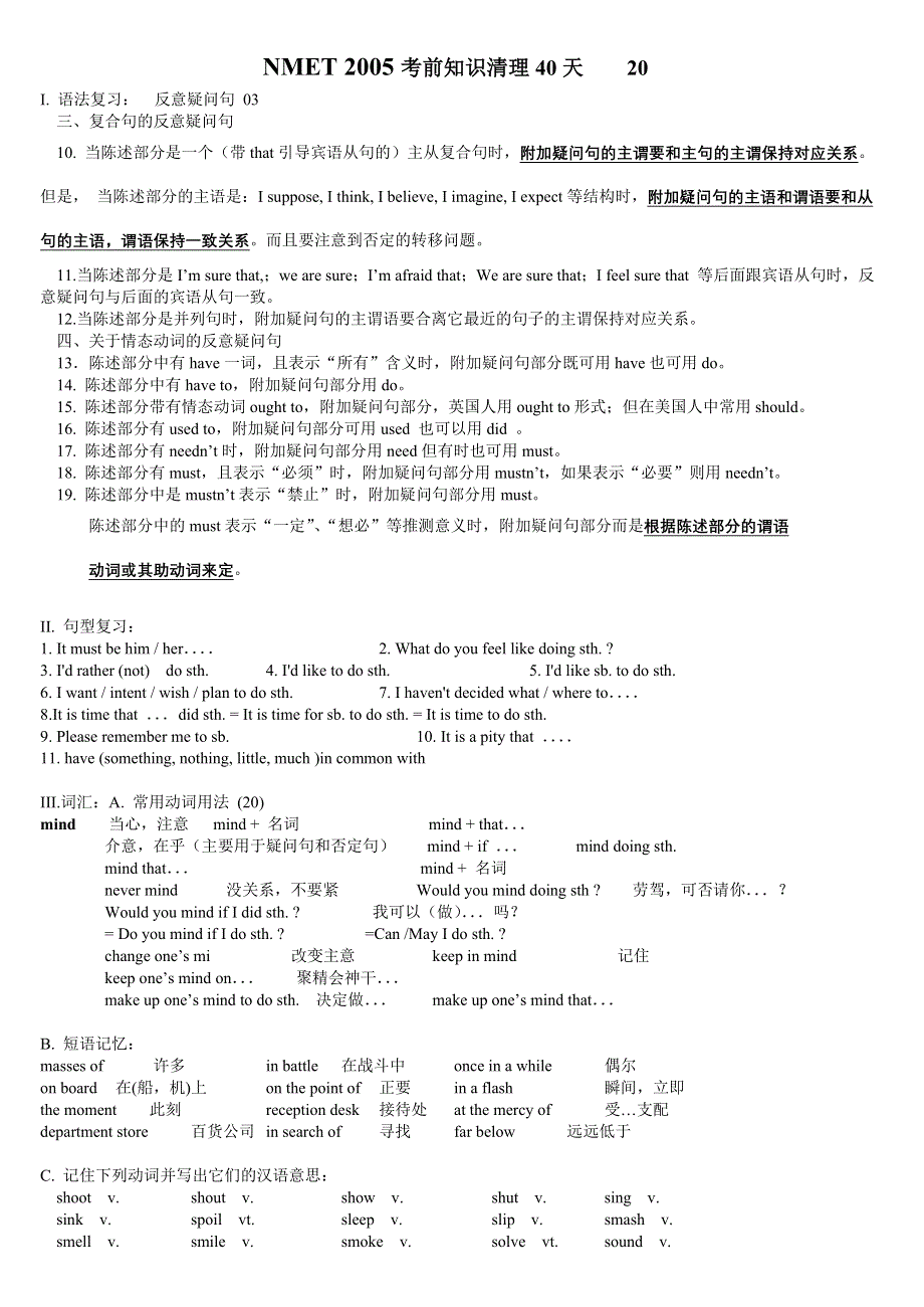 2005英语高考之前40天20.doc_第1页