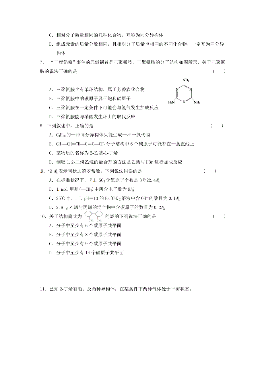 四川省2012届高三化学第一轮复习《第13章 第1、2讲 甲烷 烷烃》同步练习.doc_第2页