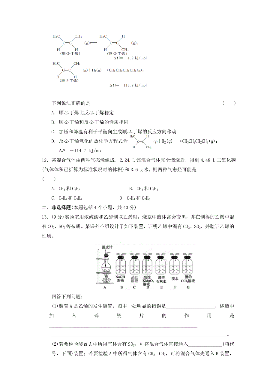 四川省2012届高三化学第一轮复习《第13章 第1、2讲 甲烷 烷烃》同步练习.doc_第3页