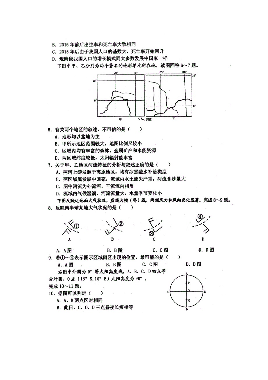 四川省2011届高三毕业班5月信息卷（四）（文综）.doc_第2页