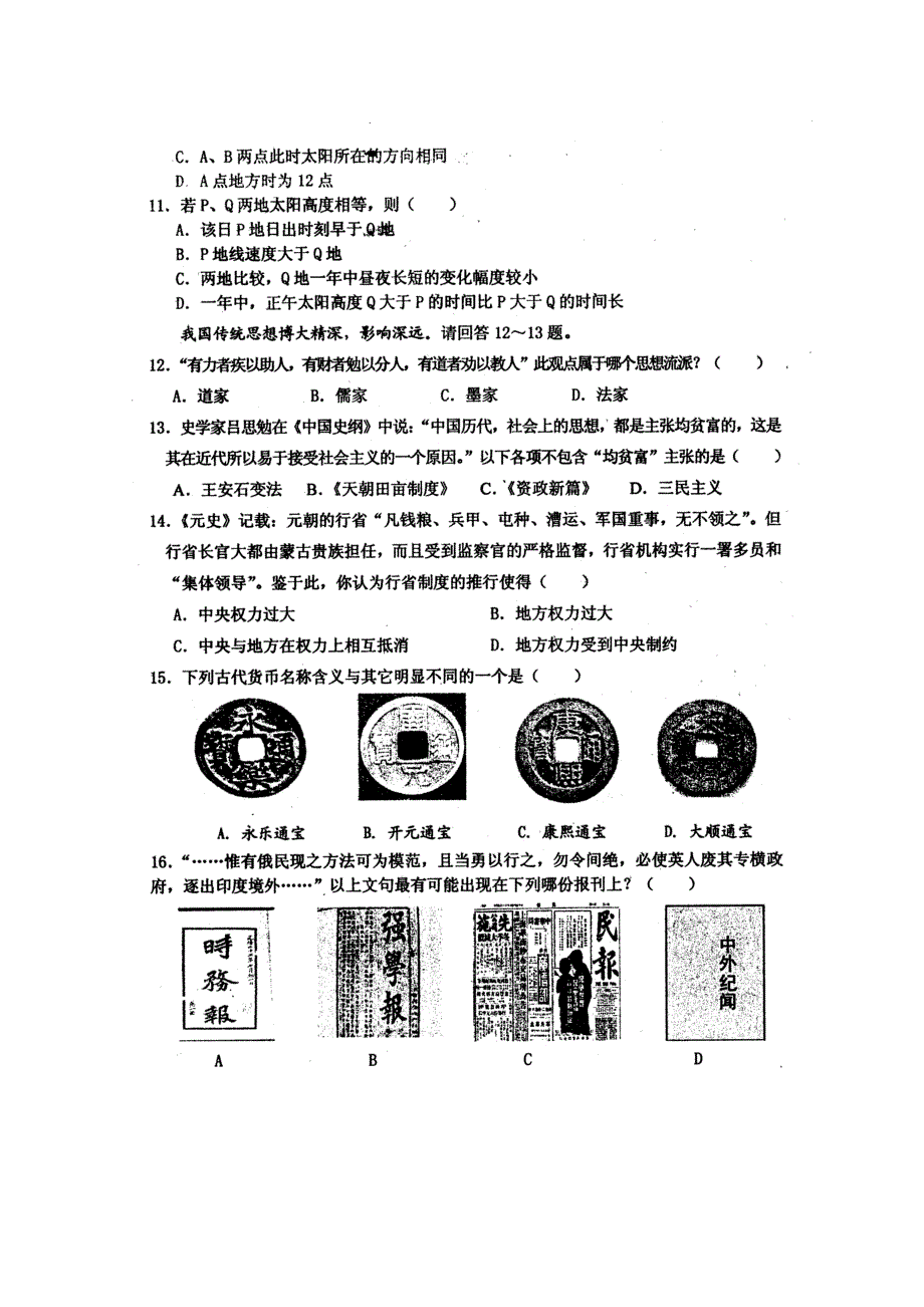 四川省2011届高三毕业班5月信息卷（四）（文综）.doc_第3页