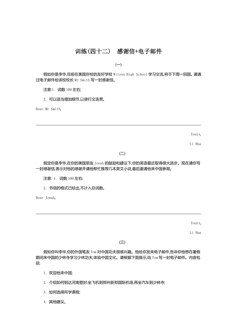 2019届高三英语复习题：第六模块 书面表达 训练（四十二）　感谢信+电子邮件 WORD版含答案.docx_第1页