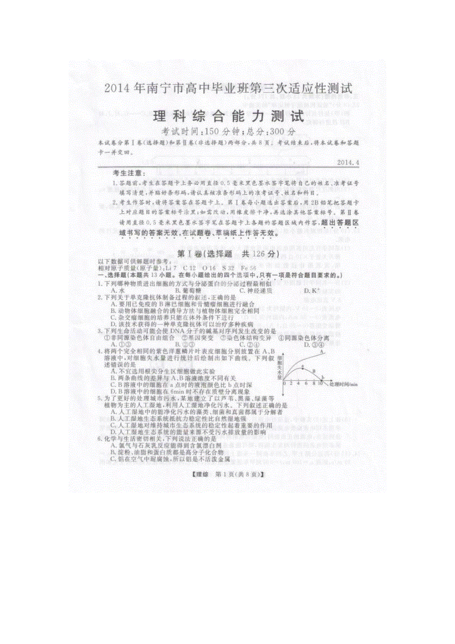 《2014南宁三模》广西南宁市2014届高三下学期第三次适应性测试理综试题扫描版含答案.doc_第1页