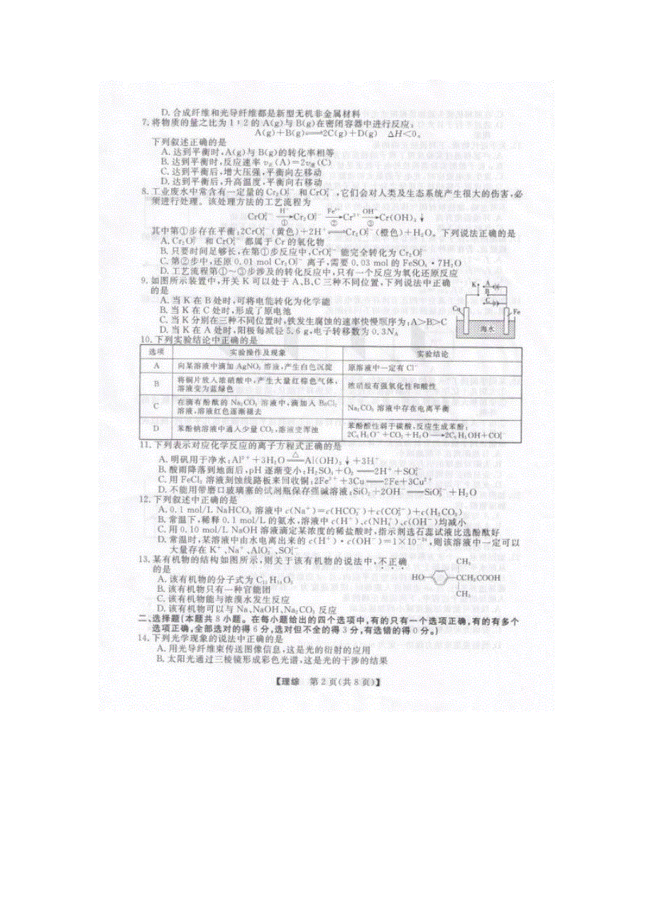 《2014南宁三模》广西南宁市2014届高三下学期第三次适应性测试理综试题扫描版含答案.doc_第2页