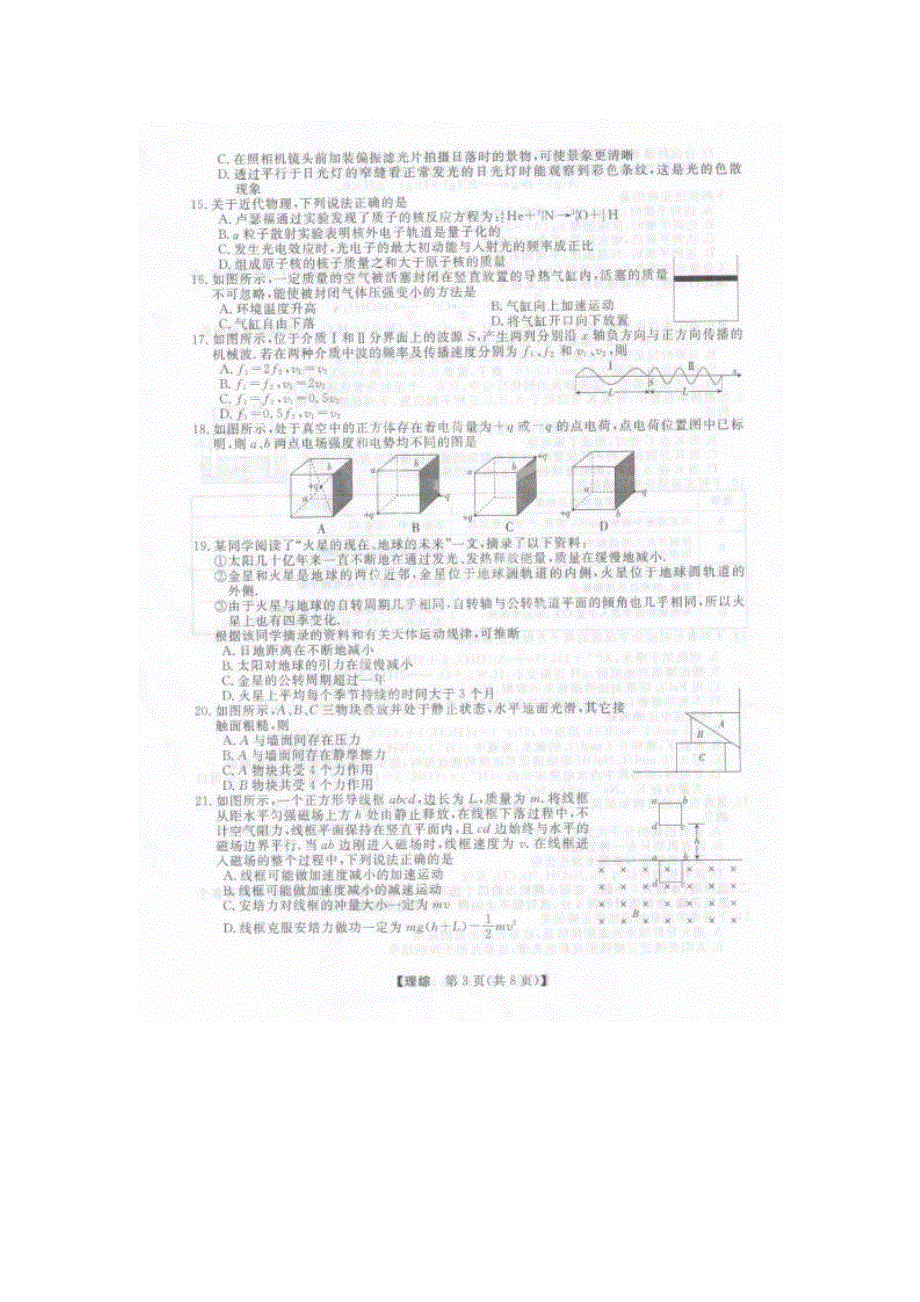 《2014南宁三模》广西南宁市2014届高三下学期第三次适应性测试理综试题扫描版含答案.doc_第3页