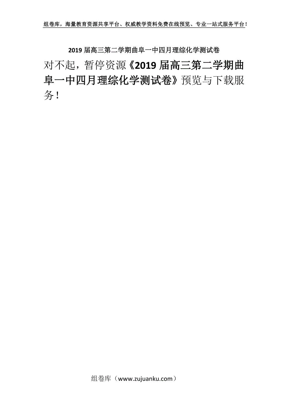 2019届高三第二学期曲阜一中四月理综化学测试卷.docx_第1页