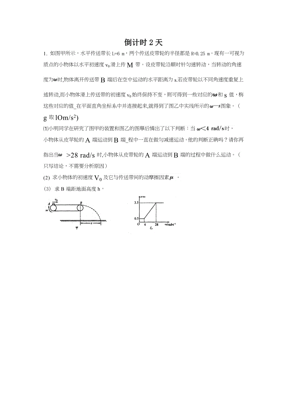 四川省2012届高三物理考前11天大题热身训练（10）.doc_第1页